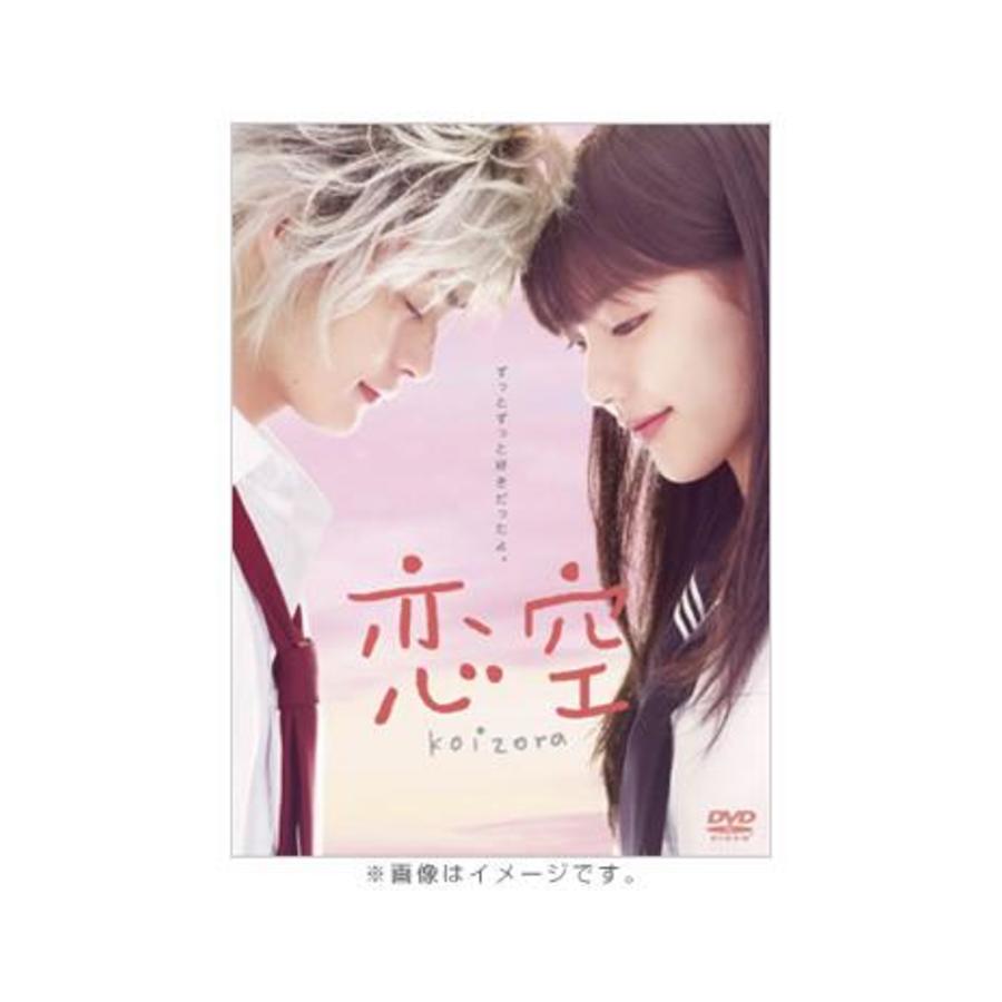 ドラマ「恋空」／プレミアム・エディション／DVD-BOX（初回生産限定版