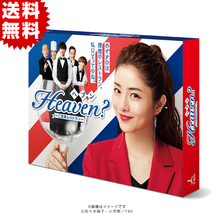 Heaven？～ご苦楽レストラン～／DVD−BOX（送料無料・6枚組） | CBC