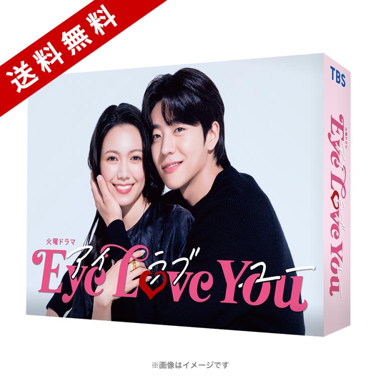 火曜ドラマ『Eye Love You』／DVD-BOX（送料無料・6枚組） | CBC