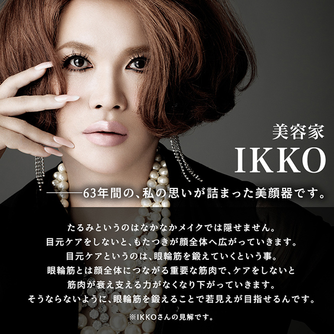 IKKOプロデュース MEラボンアイ／目元美顔器 | あいテレビショッピング