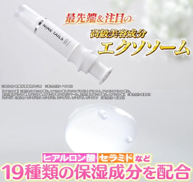 ナインテイルズ スピードリフト 2本＆アクアコラーゲン オイルマスク 2