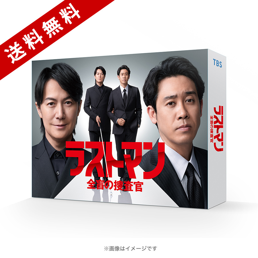 日曜劇場『ラストマンー全盲の捜査官ー』／ディレクターズカット版 Blu