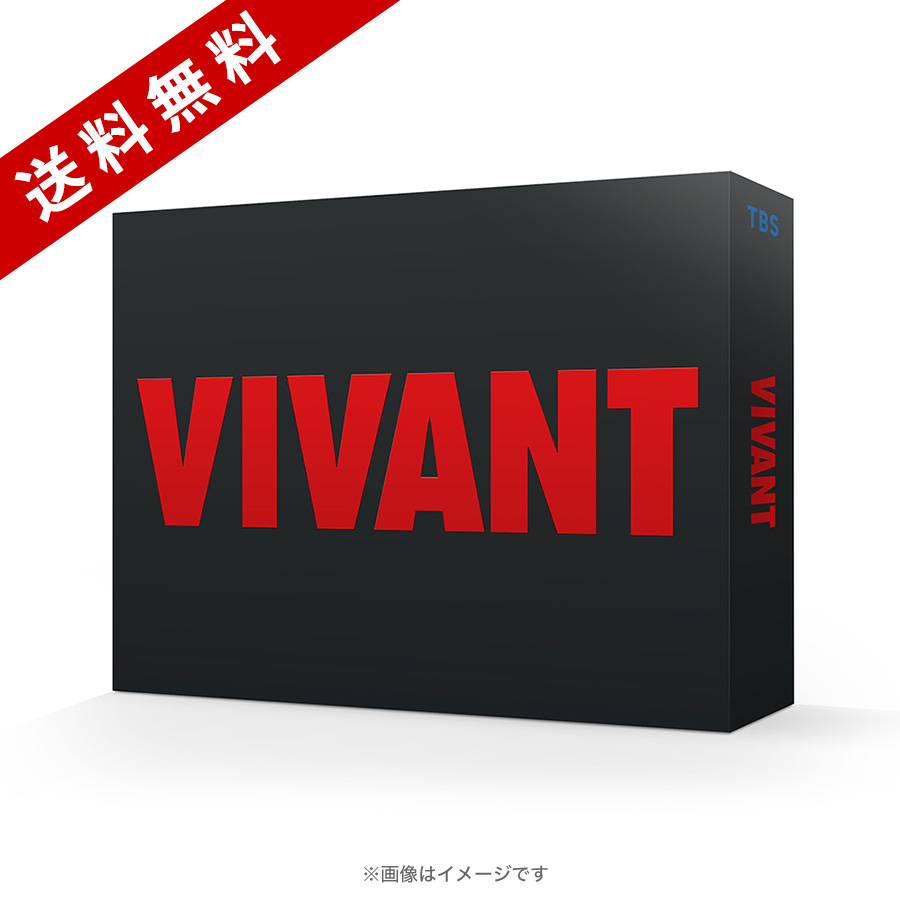 日曜劇場『VIVANT』／ディレクターズカット版 Blu-ray BOX（送料無料