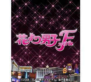 花より男子ファイナル | UTYショッピング