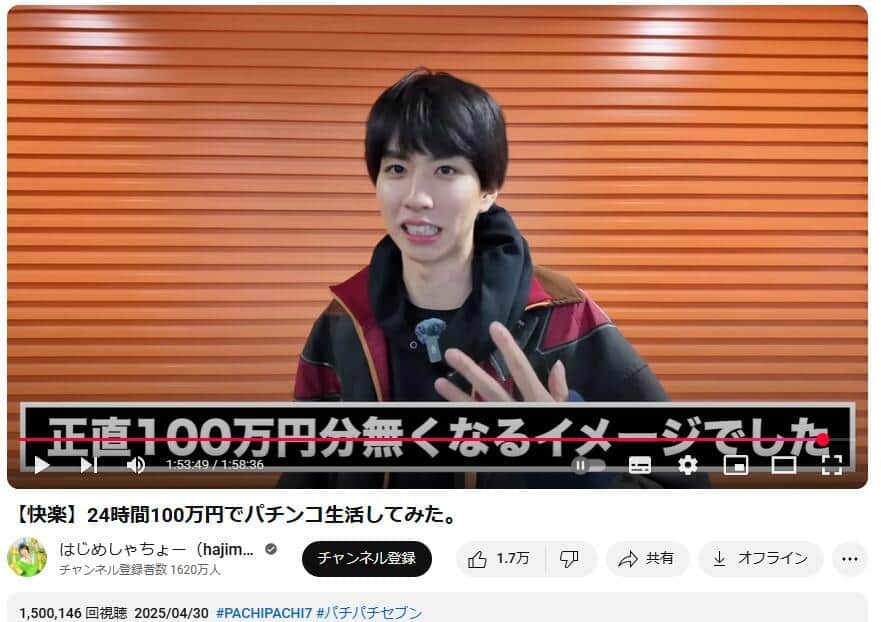パチンコで6万円散財も「意外と少ない金額で長く遊べる」 はじめ