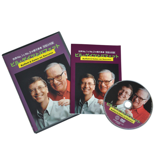 ビルゲイツとバフェットDVD | 日本経営合理化協会