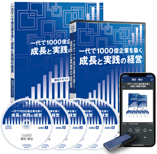 エレコム株式会社 創業者 葉田順治の「一代で1000億企業を築く成長と