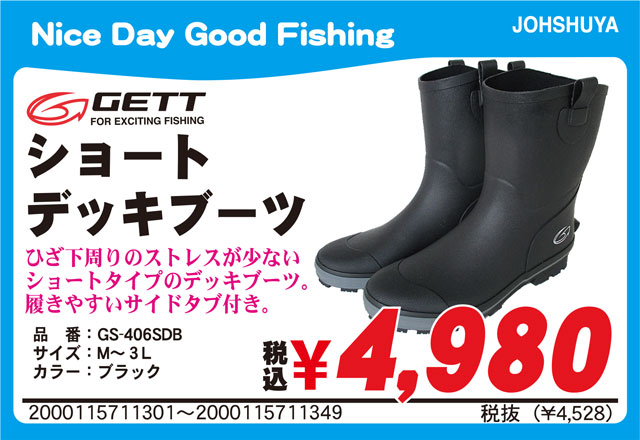 GETTゲットより、船釣りやボート釣りで使いやすいショートデッキ