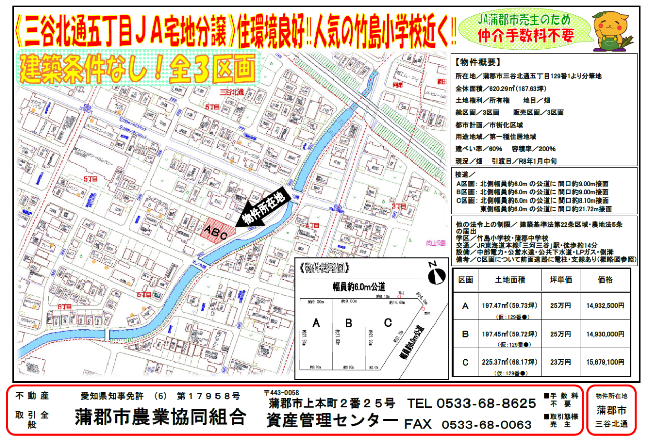 JA蒲郡市新規分譲地情報！ | ようこそJA蒲郡市 資産管理センターへ