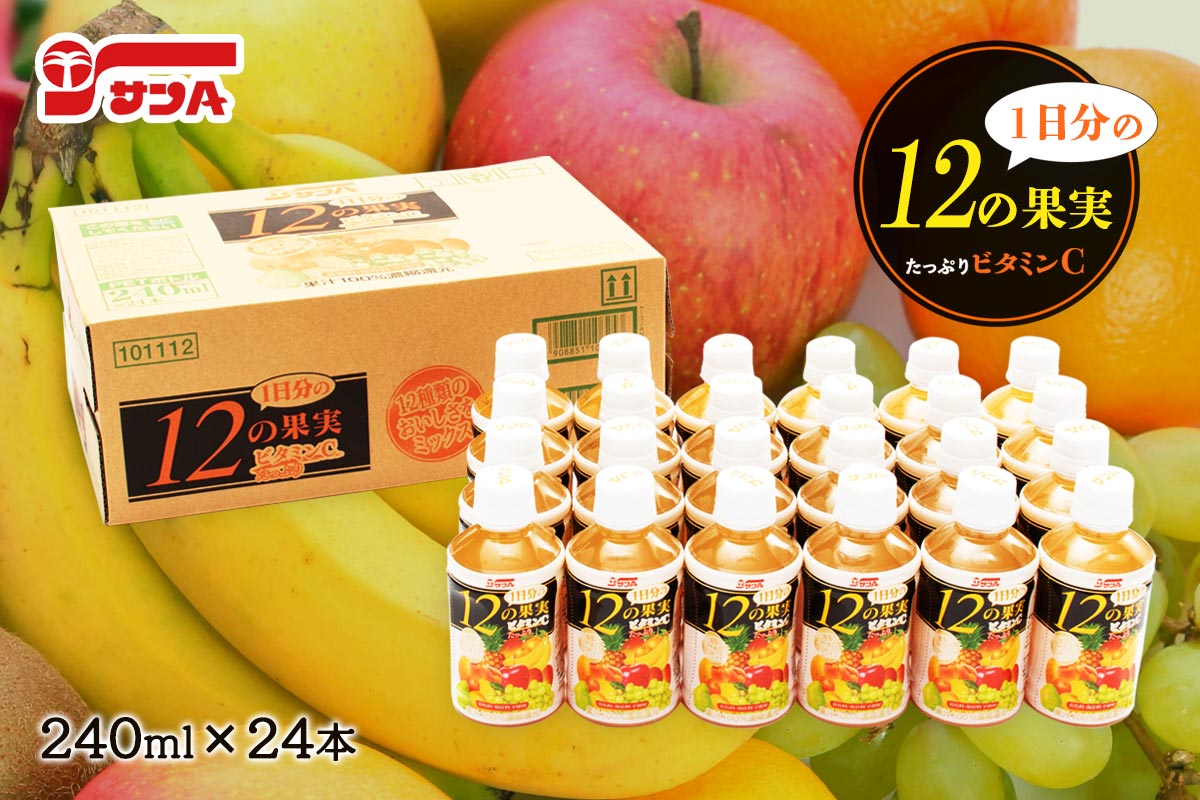 サンA 新1日分の12の果実: JAみやざき Tege Mahalo|【JAタウン】産地