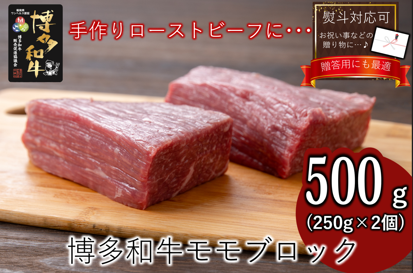 博多和牛モモブロック 500g: お肉の宅配 肉市場|【JAタウン】産地