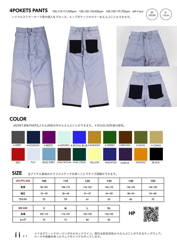 ii(イイ)21-22新作モデルご予約受付│JAU / ジャウー | REMILLA