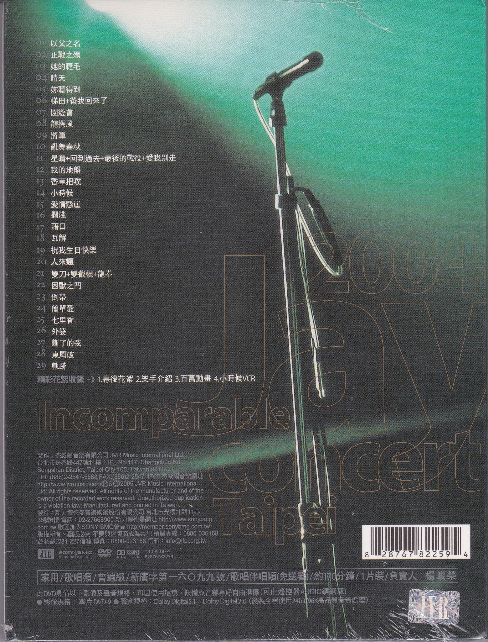 無與倫比演唱會Live DVD / CD+DVD-台灣原版進口– Jay-MS Official