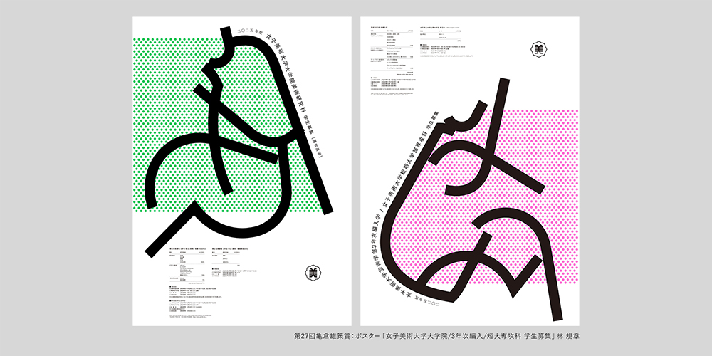 年鑑『Graphic Design in Japan 2025』選考会開催 第27回亀倉雄策賞