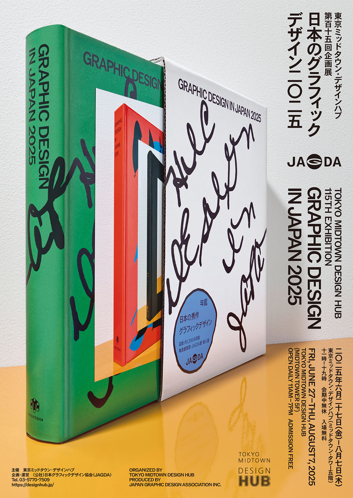 JAGDAオンラインショップ新商品のご案内［8.4更新］｜NEWS｜公益社団