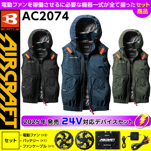 作業服:空調服(R)・ファン付きウェア:セット販売空調服(R)・ファン付き