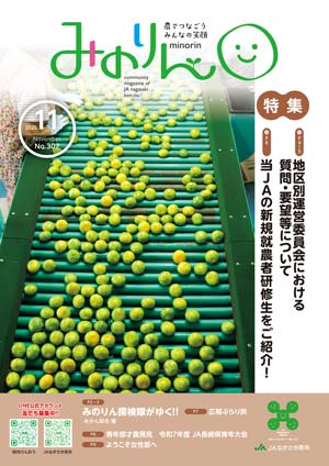 2025年11月号 | JAながさき県央