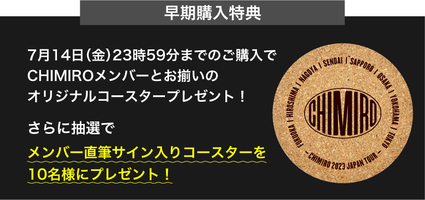 CHIMIRO 【The Road of CHIMIRO 2023 JAPAN TOUR】 DVD 発売決定！