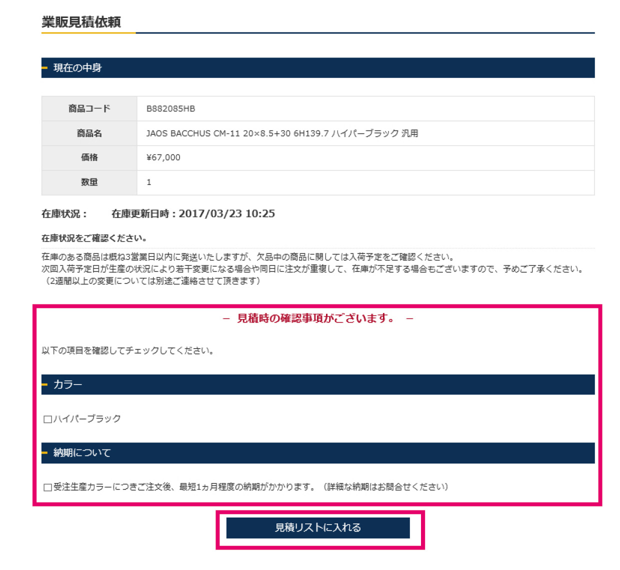 業販見積について｜株式会社ジャオス（JAOS）