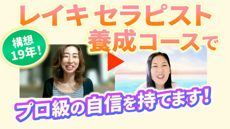 臼井式レイキ 対面式レイキセラピスト養成コース ベーシック