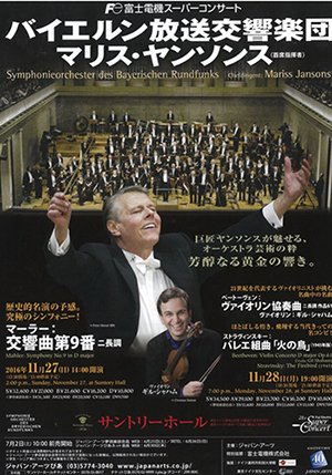 追悼 マリス・ヤンソンス① | クラシック音楽事務所ジャパン・アーツ