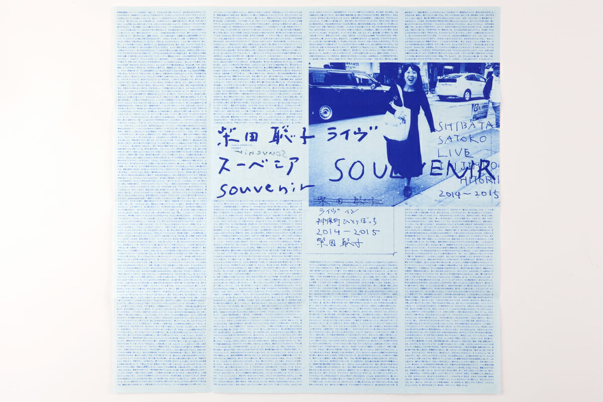 SHIBATA SATOKO LIVE SOUVENIR - クリエイターのお仕事 - デザイン情報