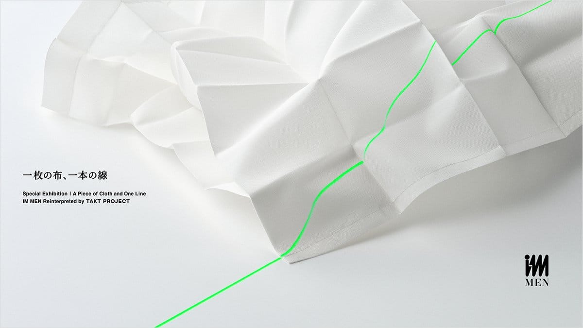 IM MEN「一枚の布、一本の線」 - デザイン・アートの展覧会 & イベント