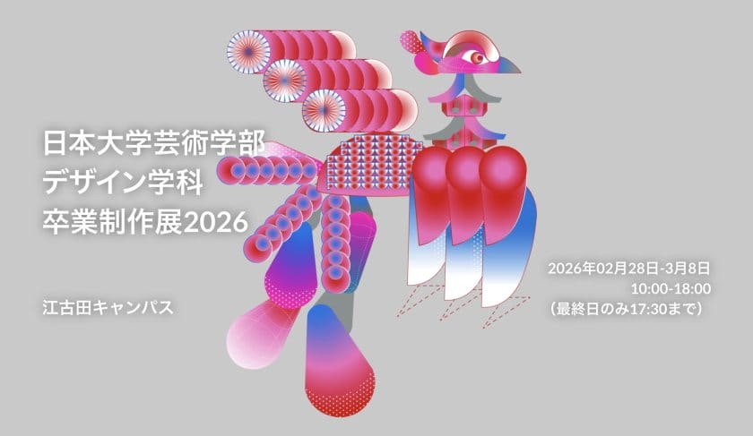 桑沢デザイン研究所の学校案内書が、「Creative Communication Award