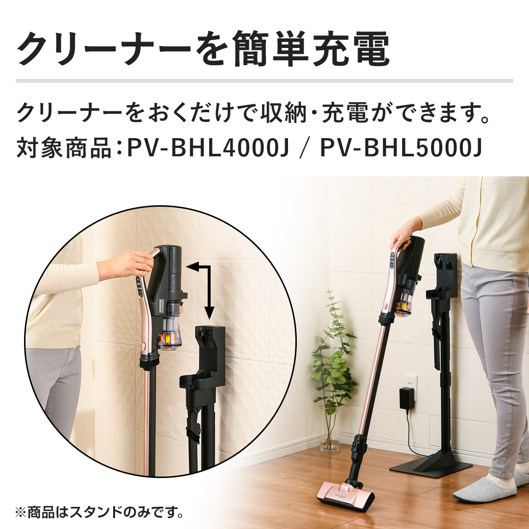 シービージャパン クリーナーアクセサリー 日立クリーナースタンド