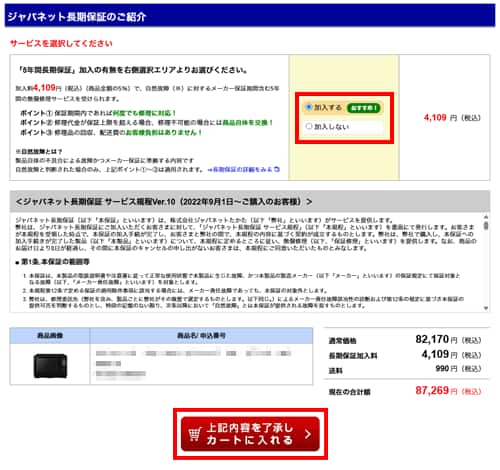 ご利用ガイド：商品のご注文方法 ｜ ジャパネットたかた