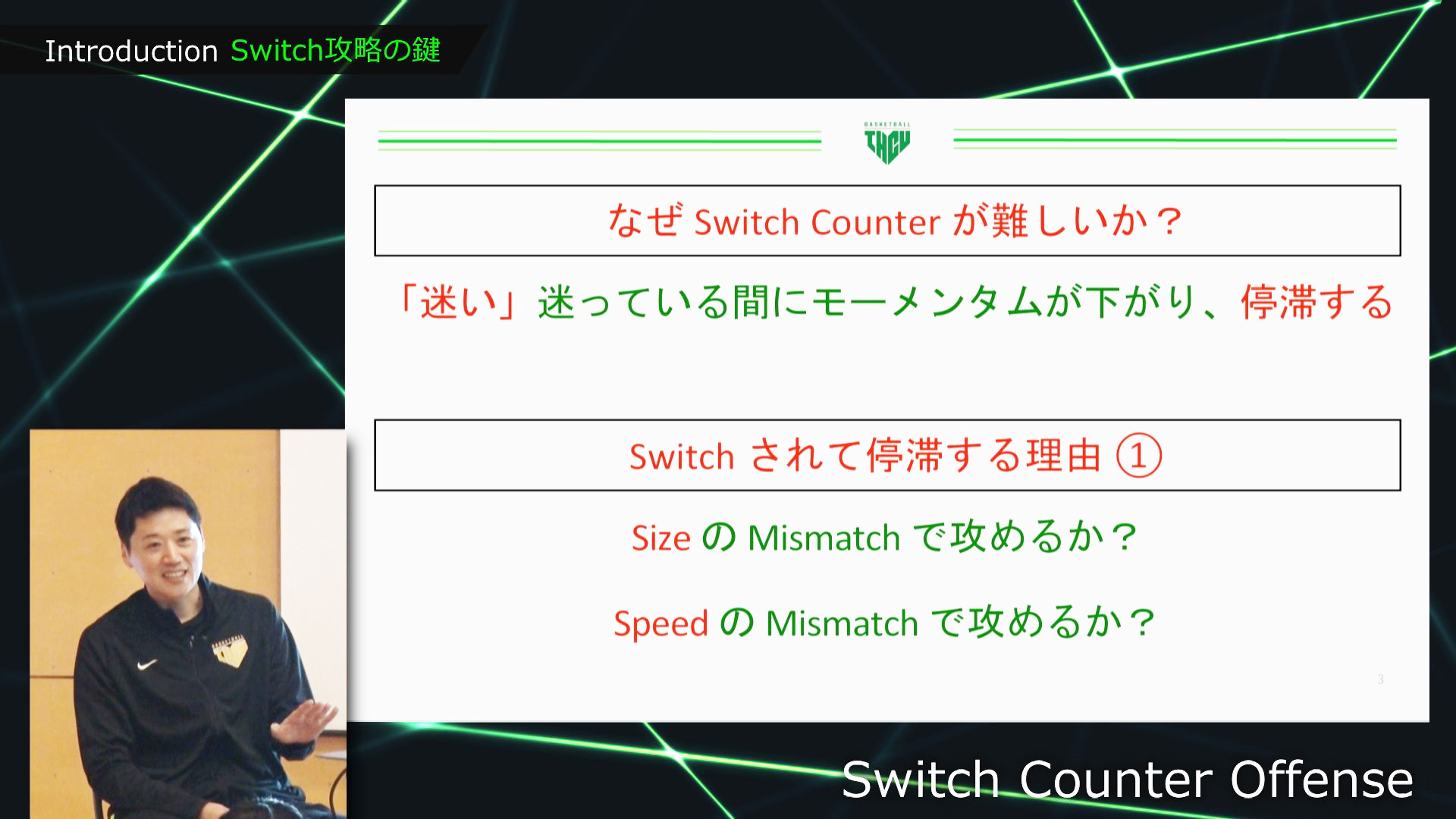 恩塚亨 Switch Counter Offense【DVD2枚組・分売不可】 恩塚亨 Switch