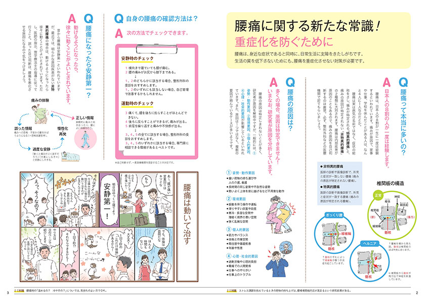 広報誌No.25 特集「腰痛に関する新たな常識！重症化を防ぐために