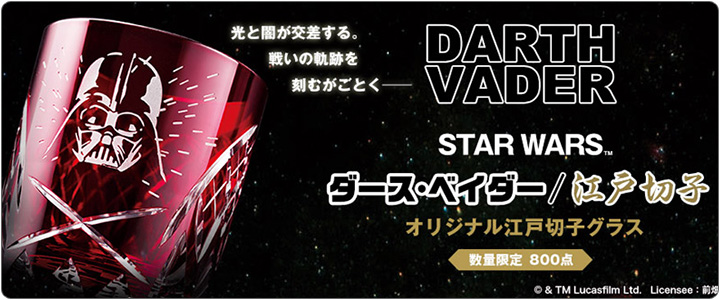 インペリアル・エンタープライズ スター・ウォーズ ダース・ベイダー