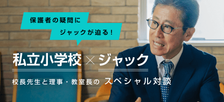 渋谷教室 | 教室一覧/時間割 | ジャック幼児教育研究所 - 小学校受験