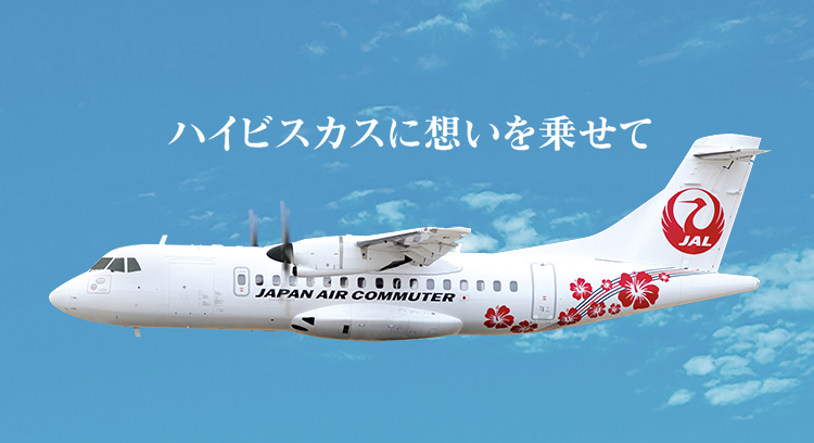 航空機・ヘリコプター ATR 42-600 JA07JC JAL JAPAN AIR COMMUTER ATR