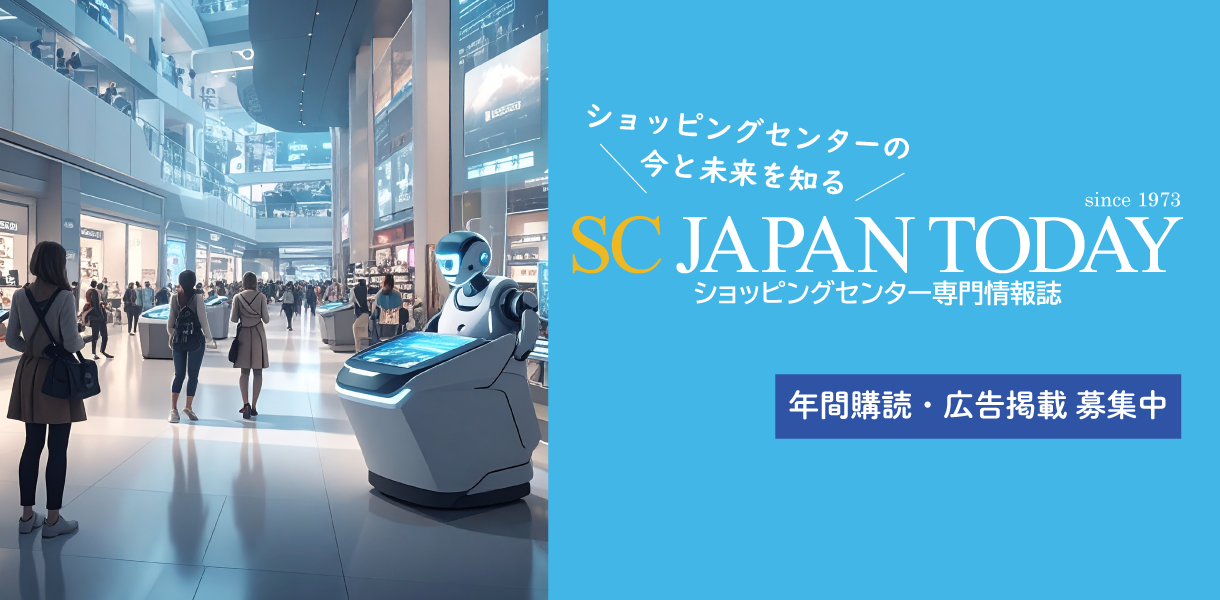 一般社団法人 日本ショッピングセンター協会