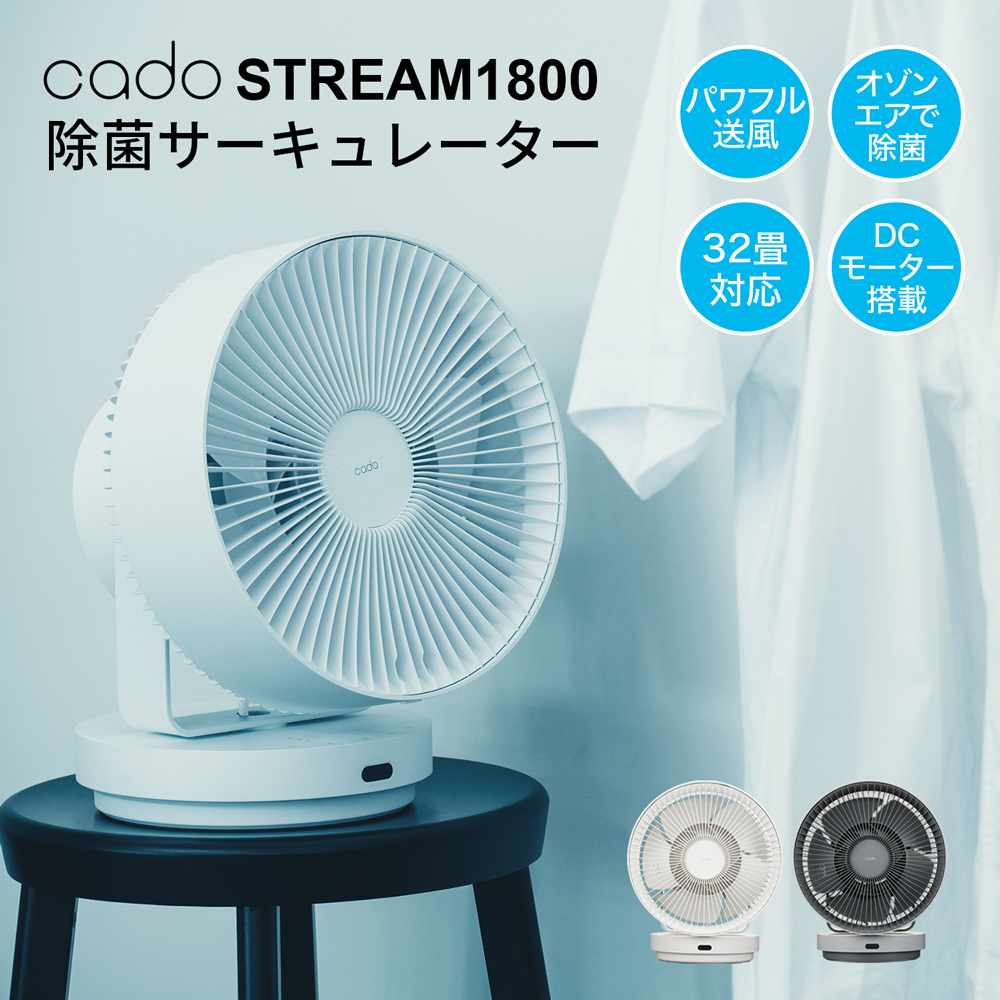 cado STR-1800 サーキュレーター ホワイト 2024年製 cado STR-1800