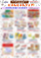 セール情報 - 株式会社萬栄グループ ジェット