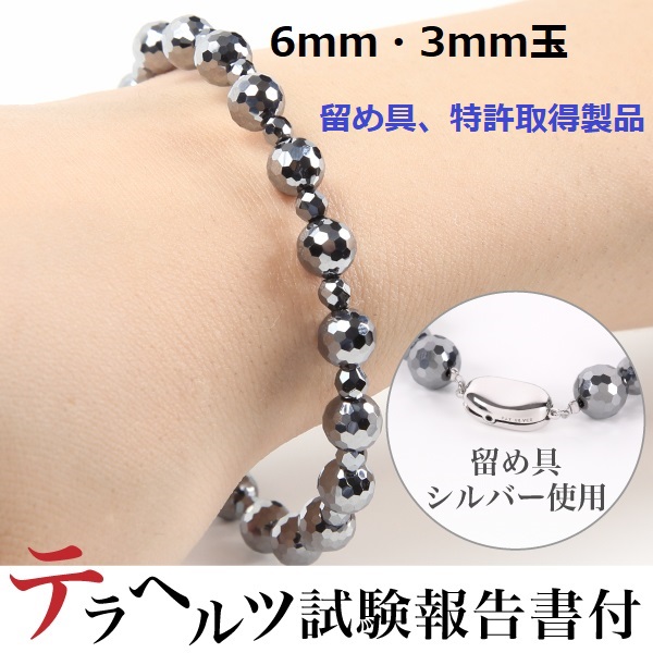 良品質 テラヘルツブレスレット 6mm・3mmデザイン