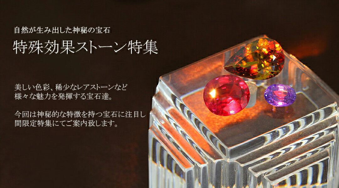 フォスフォフィライト 宝石 の事なら直輸入価格のルース屋さんジュエル