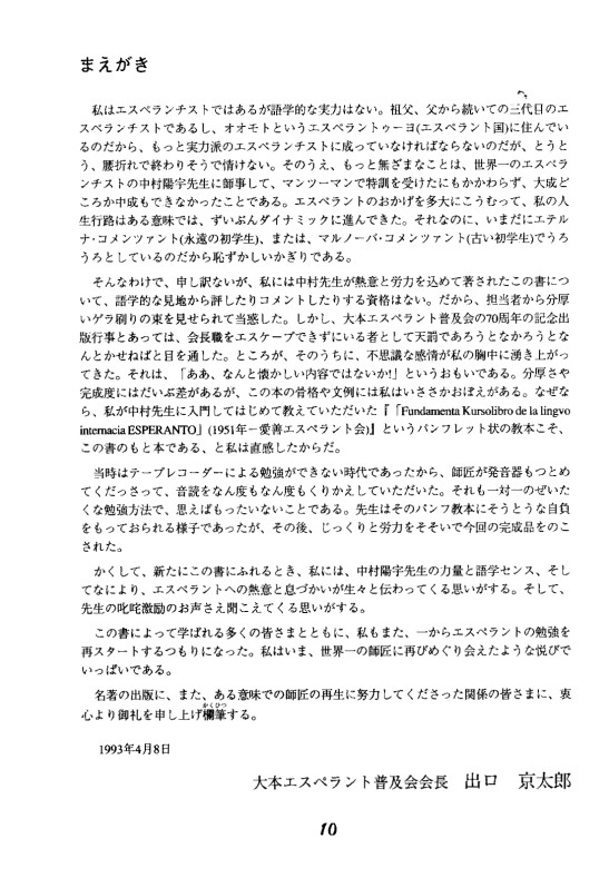 辞書がなくても学べるエスペラント語入門