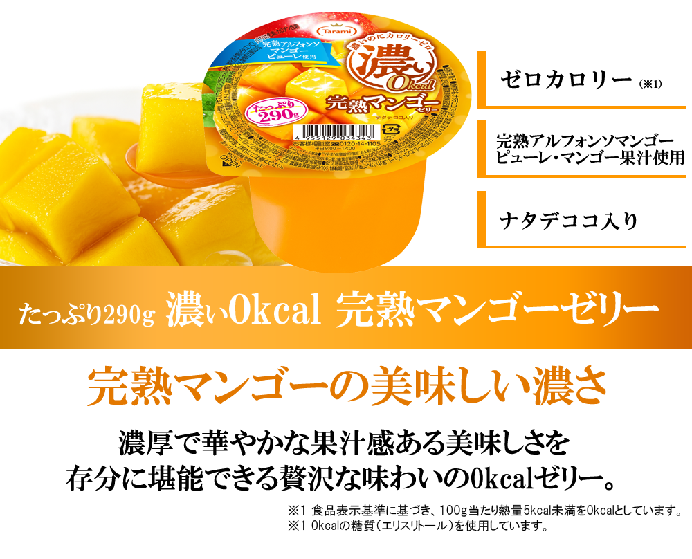 濃い0kcal 290gシリーズ 【フルーツゼリーの通販サイト】たらみ公式