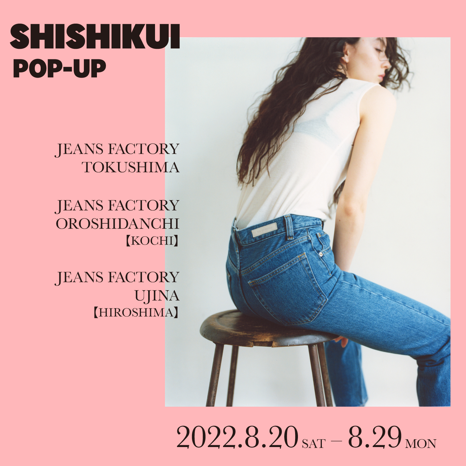 百々 千晴 SPECIAL INTERVIEW 『THE SHISHIKUI』POP UP in JEANS
