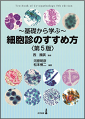 刊行物｜細胞検査士養成所