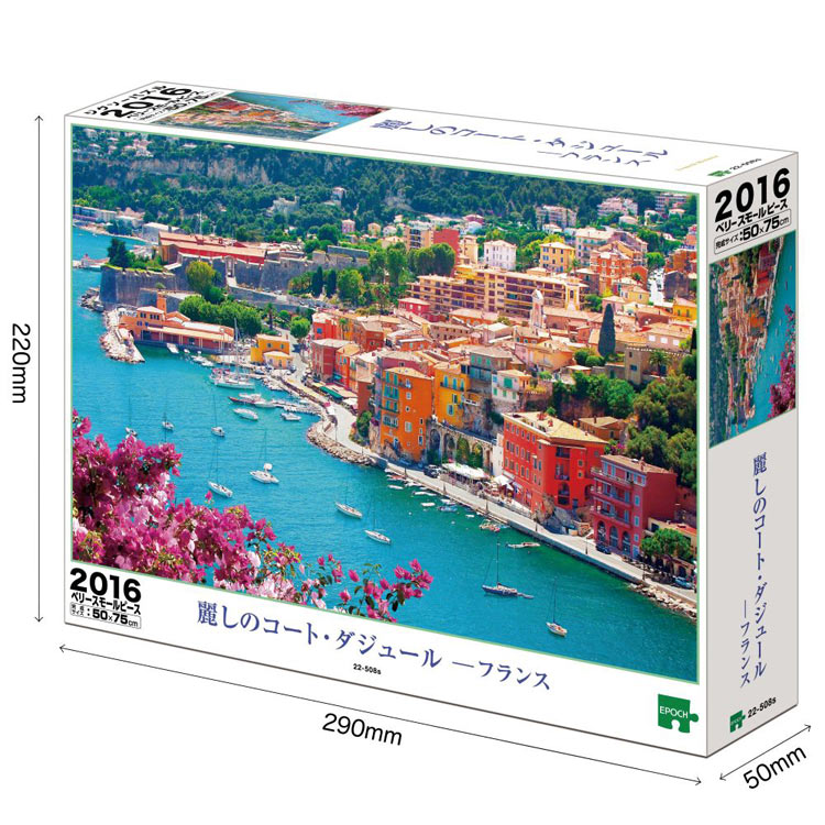 EPO-22-508s 風景 麗しのコート・ダジュールーフランス 2016ピース