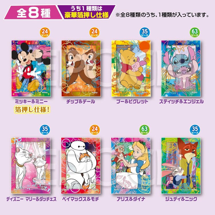 EPO-58-108 ディズニー トレーディングパズル 単品 ディズニー
