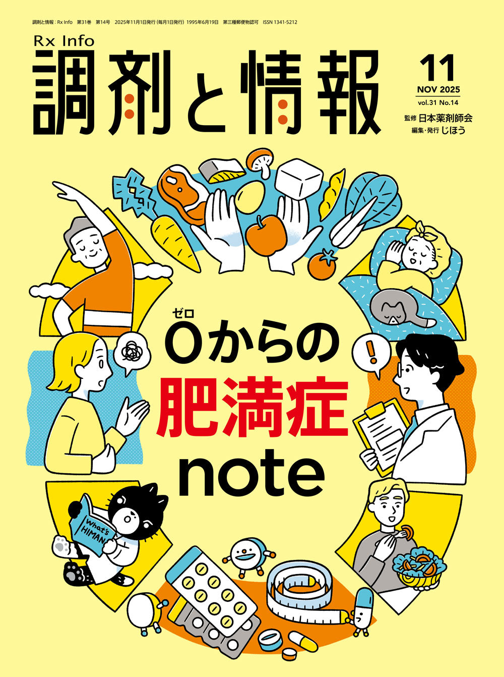 調剤と情報｜スキルアップを目指す薬剤師の臨床総合誌 – 株式会社じほう