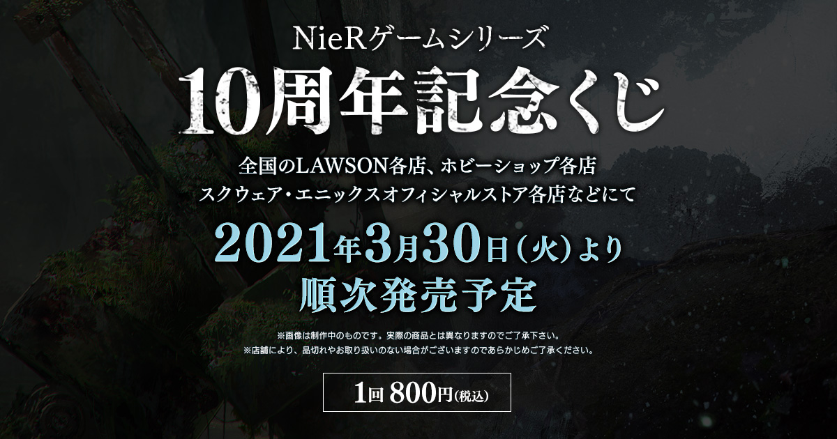NieRゲームシリーズ10周年記念くじ | SQUARE ENIX