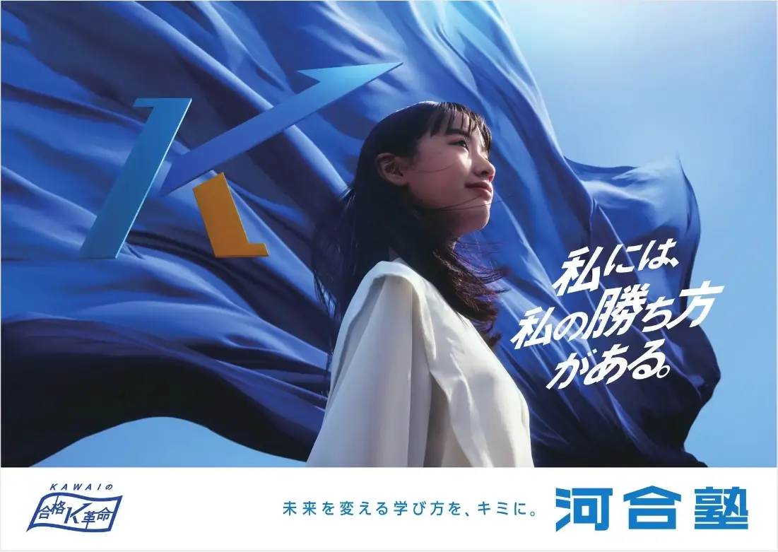 事例｜大手予備校の新キャッチコピー・グラフィックを制作・展開｜株式