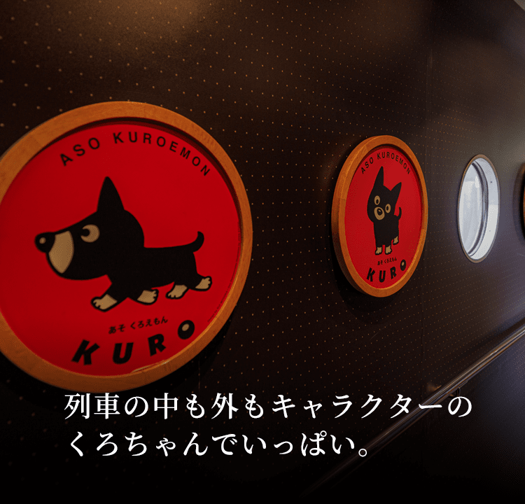 特急あそぼーい！ | JR KYUSHU D&S TRAINS D&S列車の旅